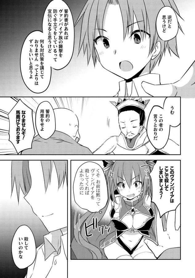 Kou 1 Desu ga Isekai de Joushu Hajimemashita - Chapter 3 - Page 19