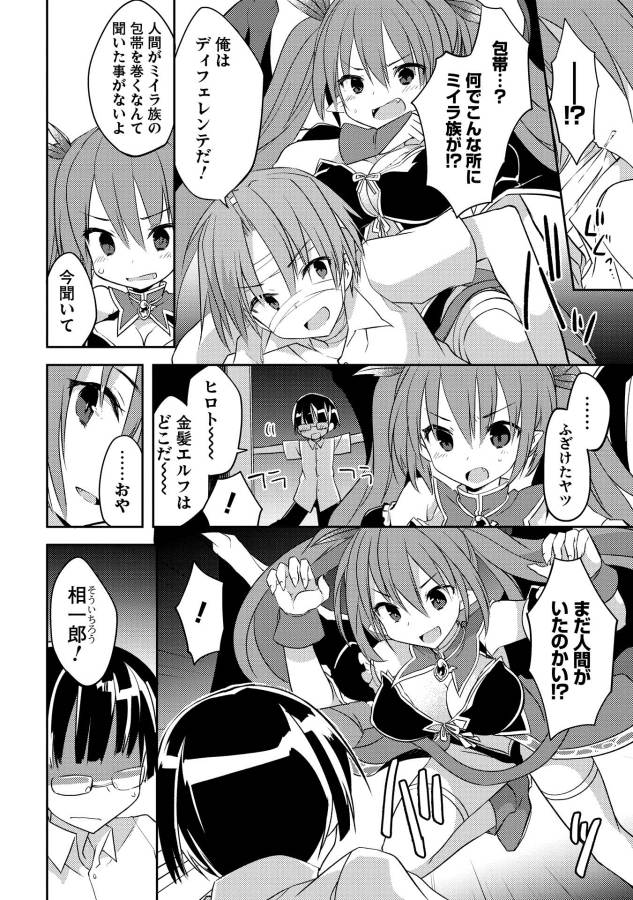 Kou 1 Desu ga Isekai de Joushu Hajimemashita - Chapter 3 - Page 2
