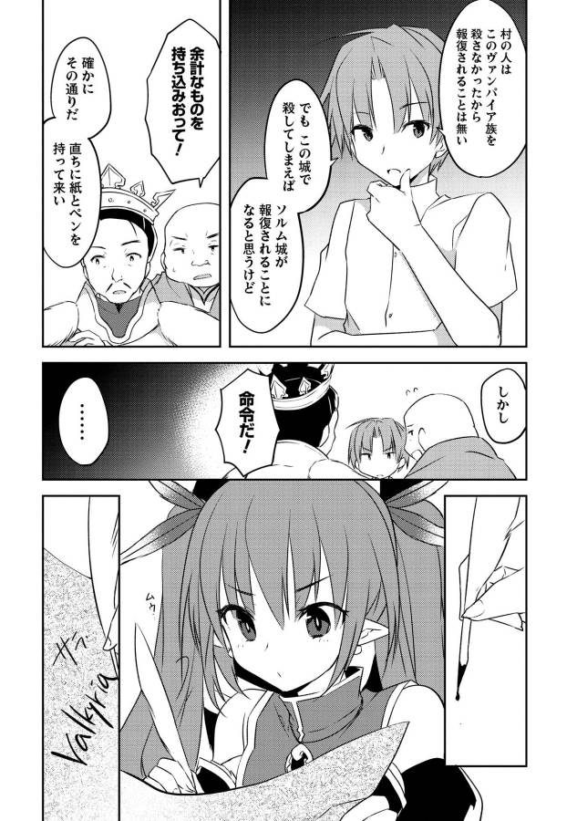 Kou 1 Desu ga Isekai de Joushu Hajimemashita - Chapter 3 - Page 20