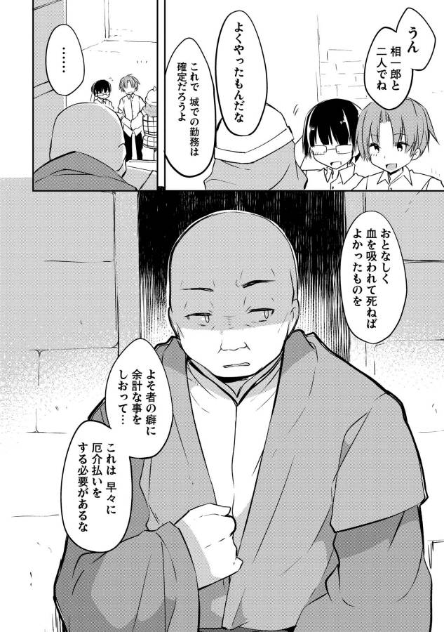 Kou 1 Desu ga Isekai de Joushu Hajimemashita - Chapter 3 - Page 24