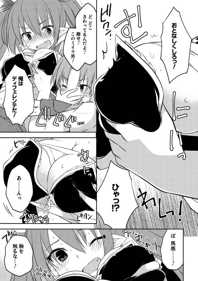 Kou 1 Desu ga Isekai de Joushu Hajimemashita - Chapter 3 - Page 5