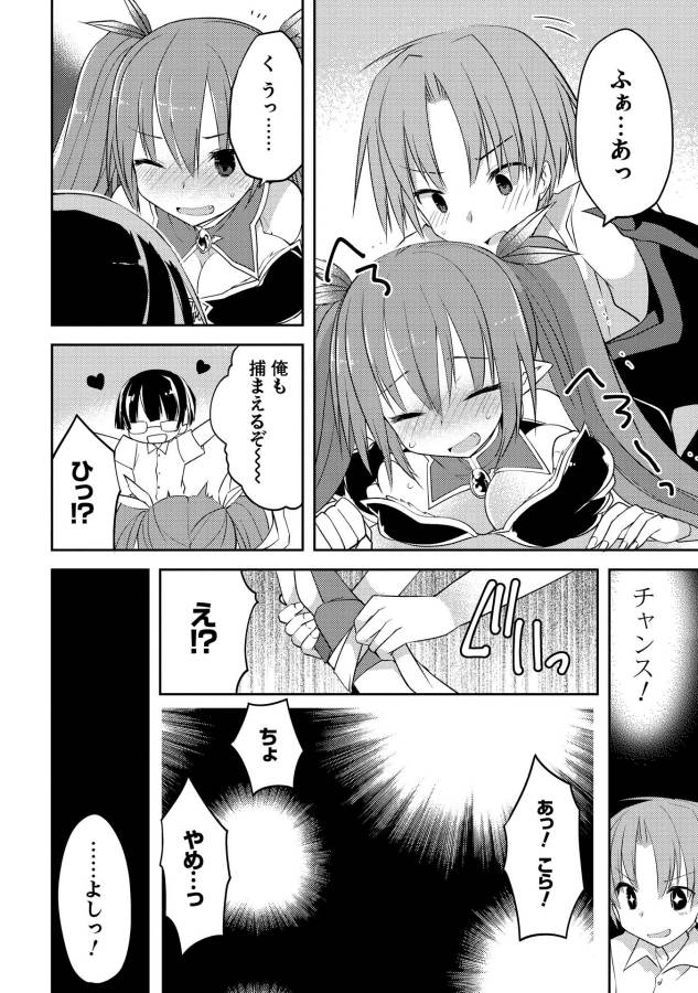 Kou 1 Desu ga Isekai de Joushu Hajimemashita - Chapter 3 - Page 6