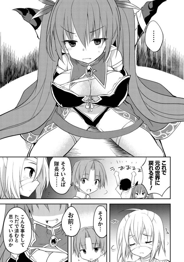 Kou 1 Desu ga Isekai de Joushu Hajimemashita - Chapter 3 - Page 7