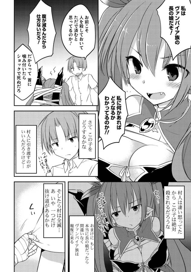 Kou 1 Desu ga Isekai de Joushu Hajimemashita - Chapter 3 - Page 8