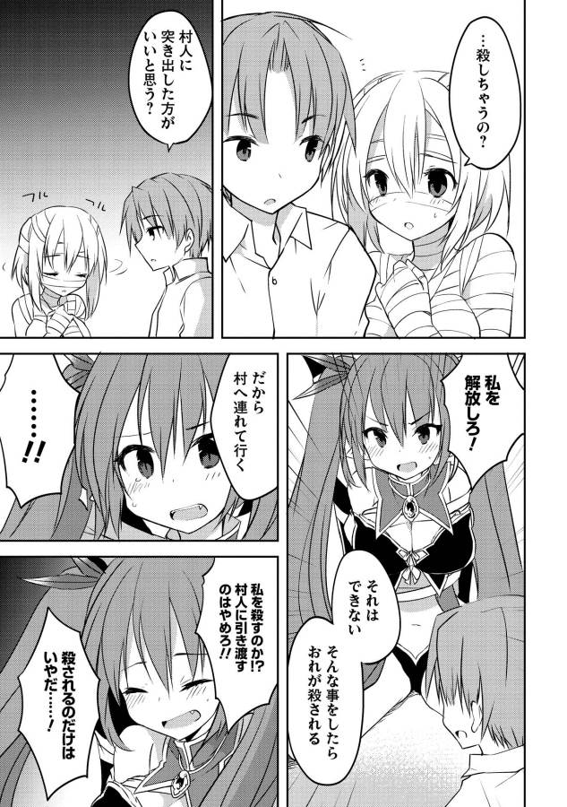 Kou 1 Desu ga Isekai de Joushu Hajimemashita - Chapter 3 - Page 9