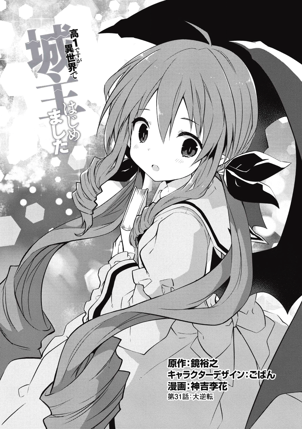 Kou 1 Desu ga Isekai de Joushu Hajimemashita - Chapter 31 - Page 1