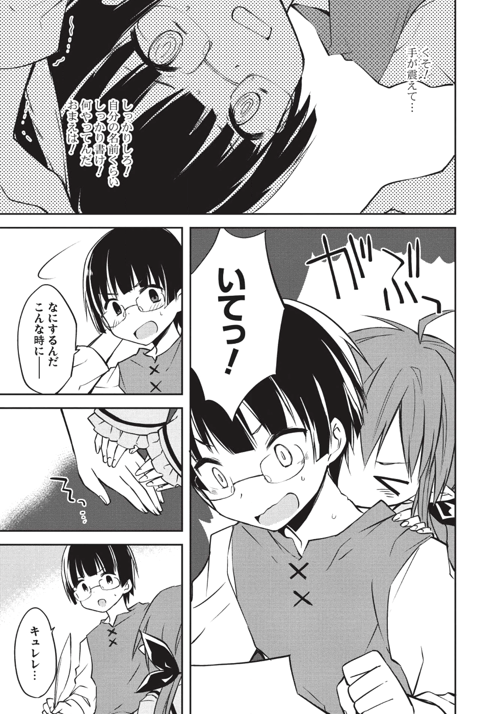 Kou 1 Desu ga Isekai de Joushu Hajimemashita - Chapter 31 - Page 11