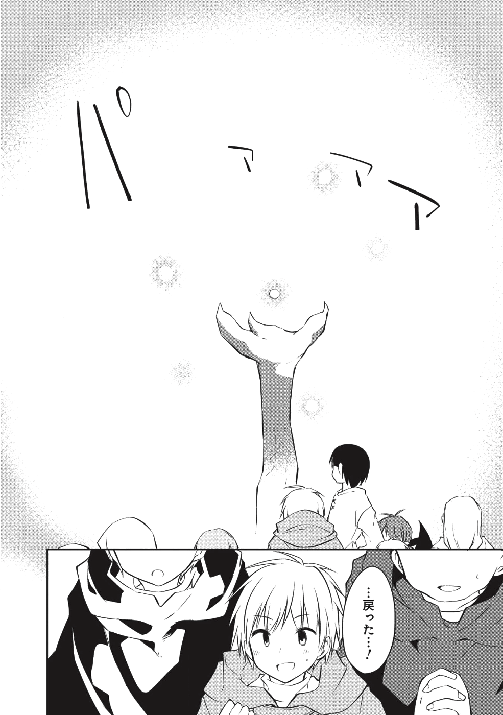 Kou 1 Desu ga Isekai de Joushu Hajimemashita - Chapter 31 - Page 14