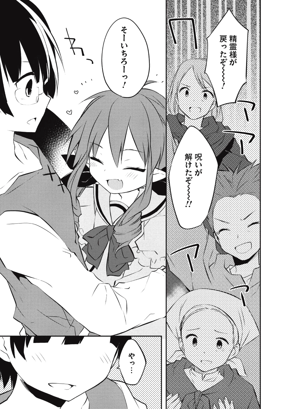 Kou 1 Desu ga Isekai de Joushu Hajimemashita - Chapter 31 - Page 15