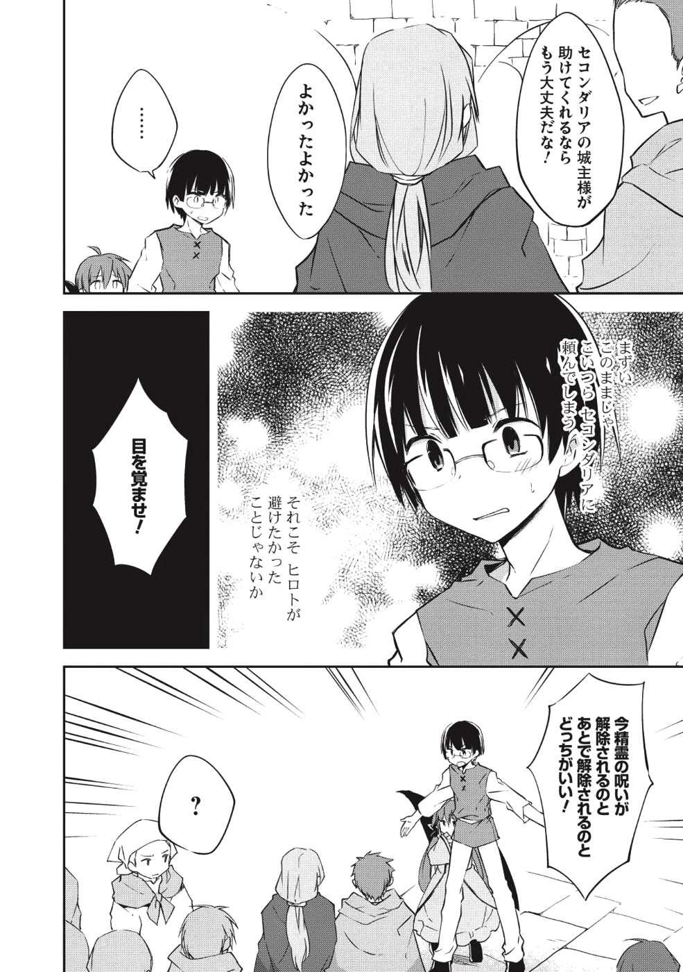 Kou 1 Desu ga Isekai de Joushu Hajimemashita - Chapter 31 - Page 2