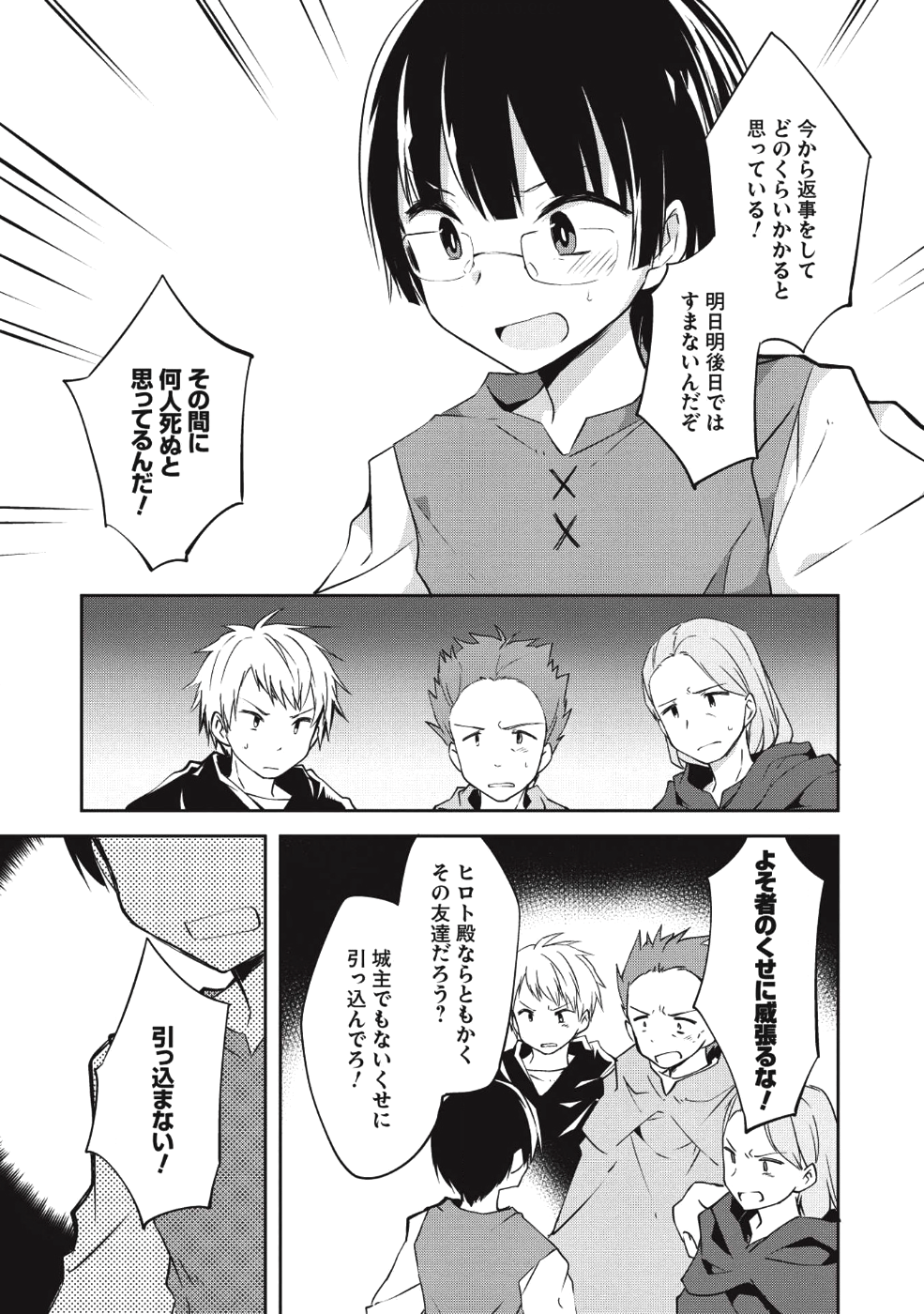 Kou 1 Desu ga Isekai de Joushu Hajimemashita - Chapter 31 - Page 3