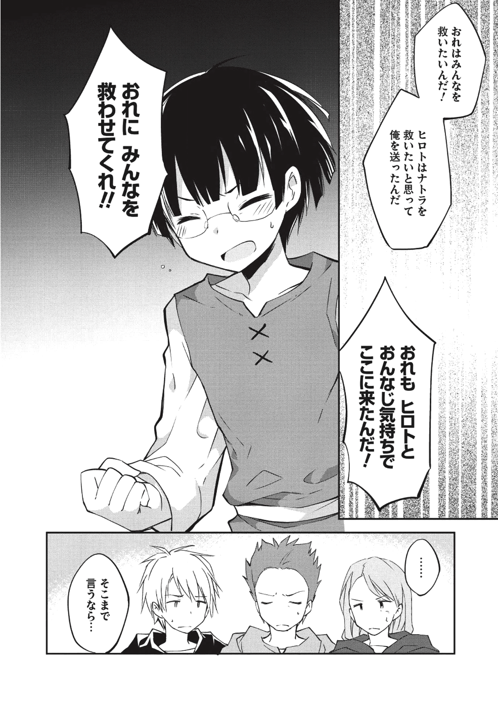 Kou 1 Desu ga Isekai de Joushu Hajimemashita - Chapter 31 - Page 4