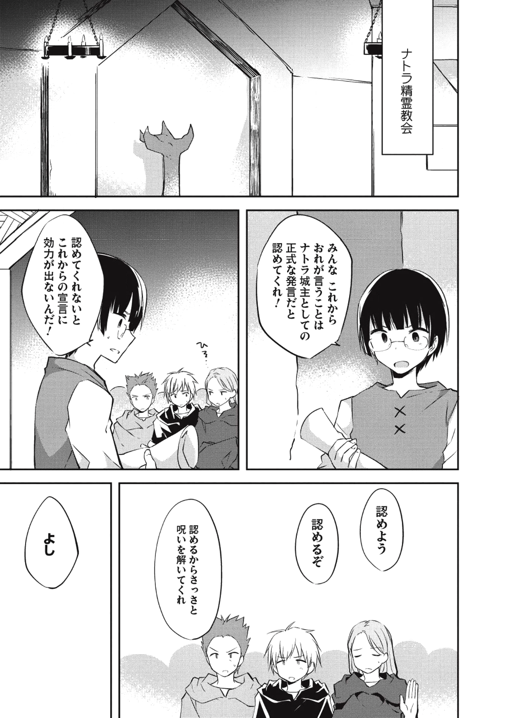 Kou 1 Desu ga Isekai de Joushu Hajimemashita - Chapter 31 - Page 5
