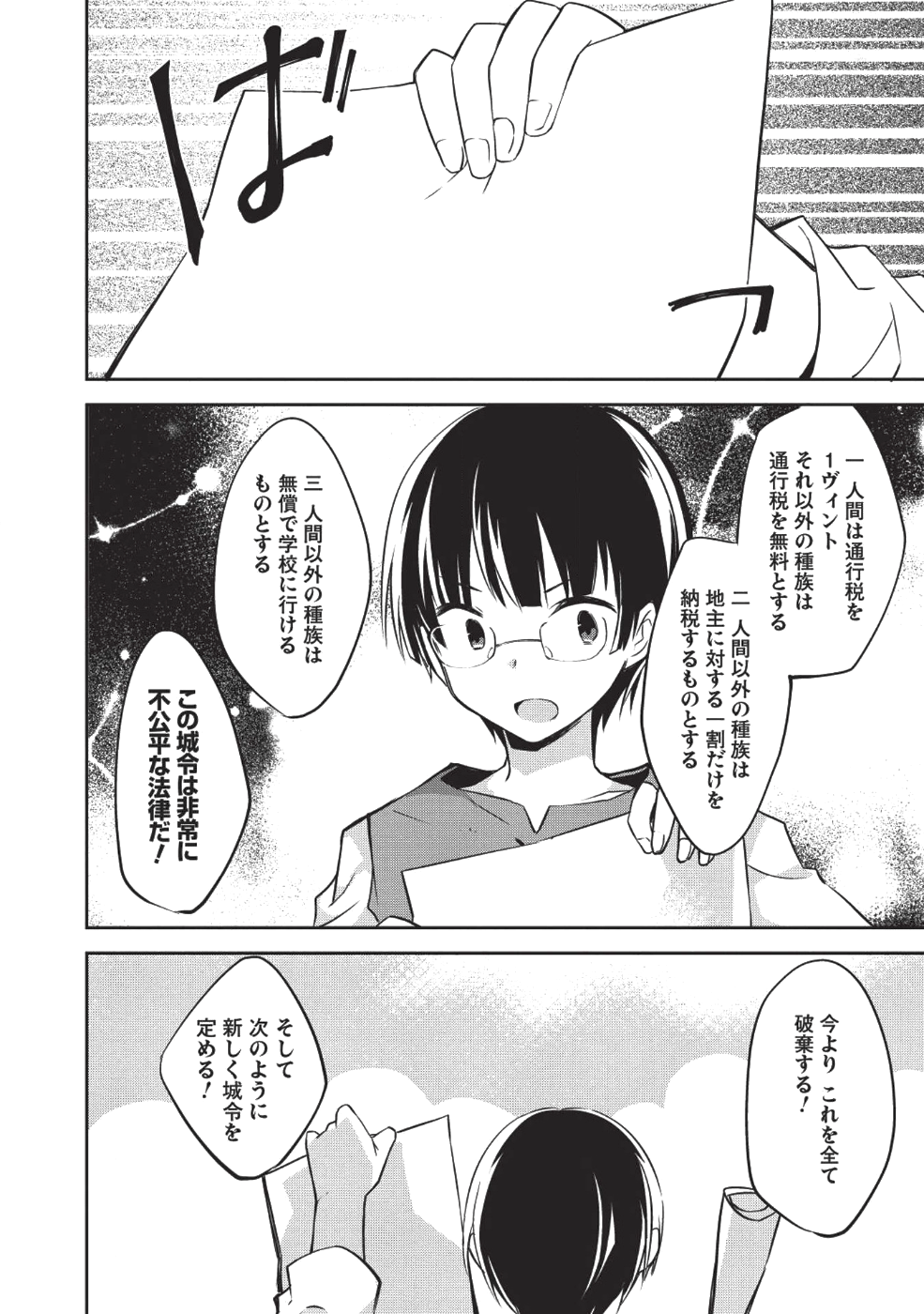 Kou 1 Desu ga Isekai de Joushu Hajimemashita - Chapter 31 - Page 6