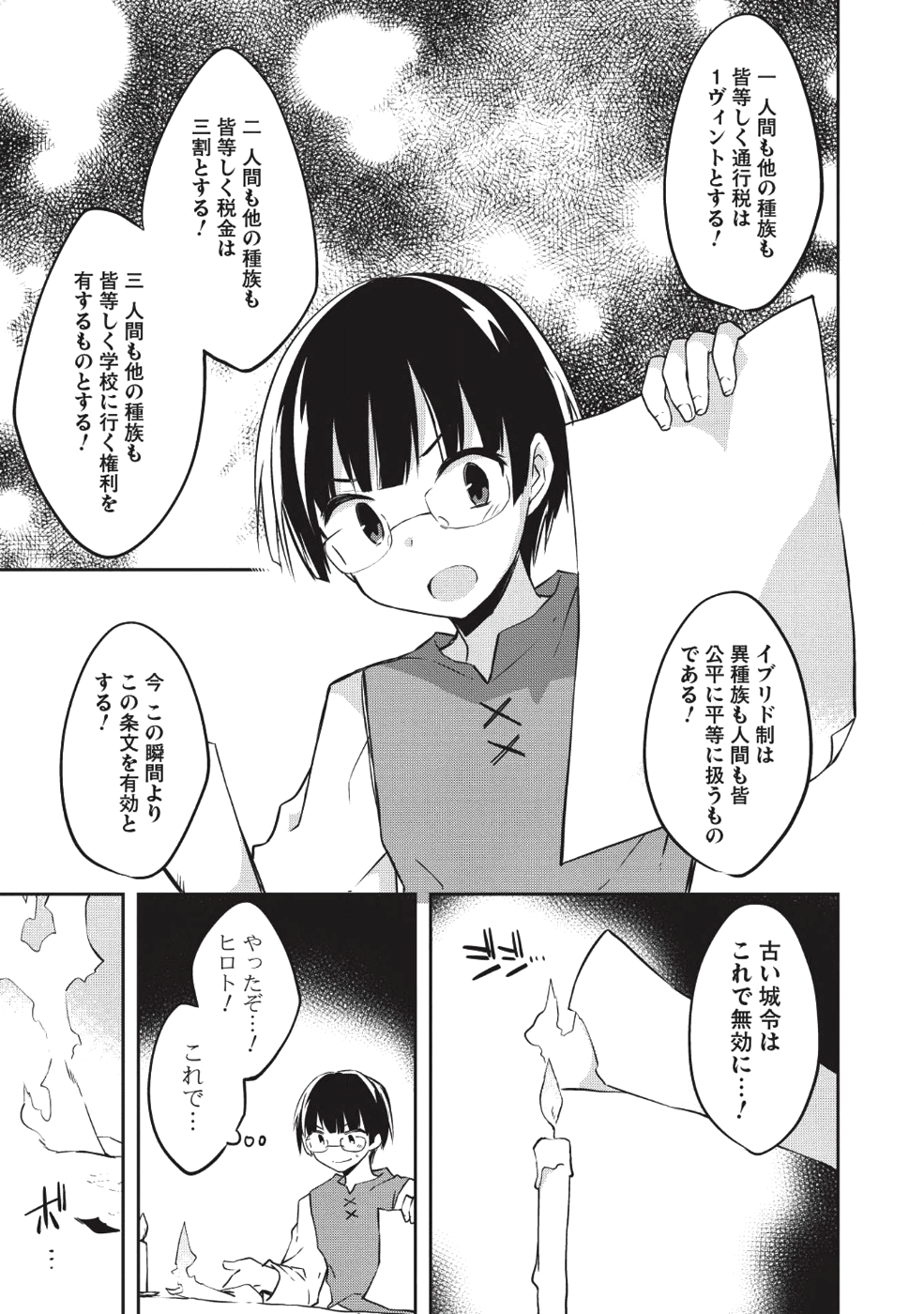 Kou 1 Desu ga Isekai de Joushu Hajimemashita - Chapter 31 - Page 7