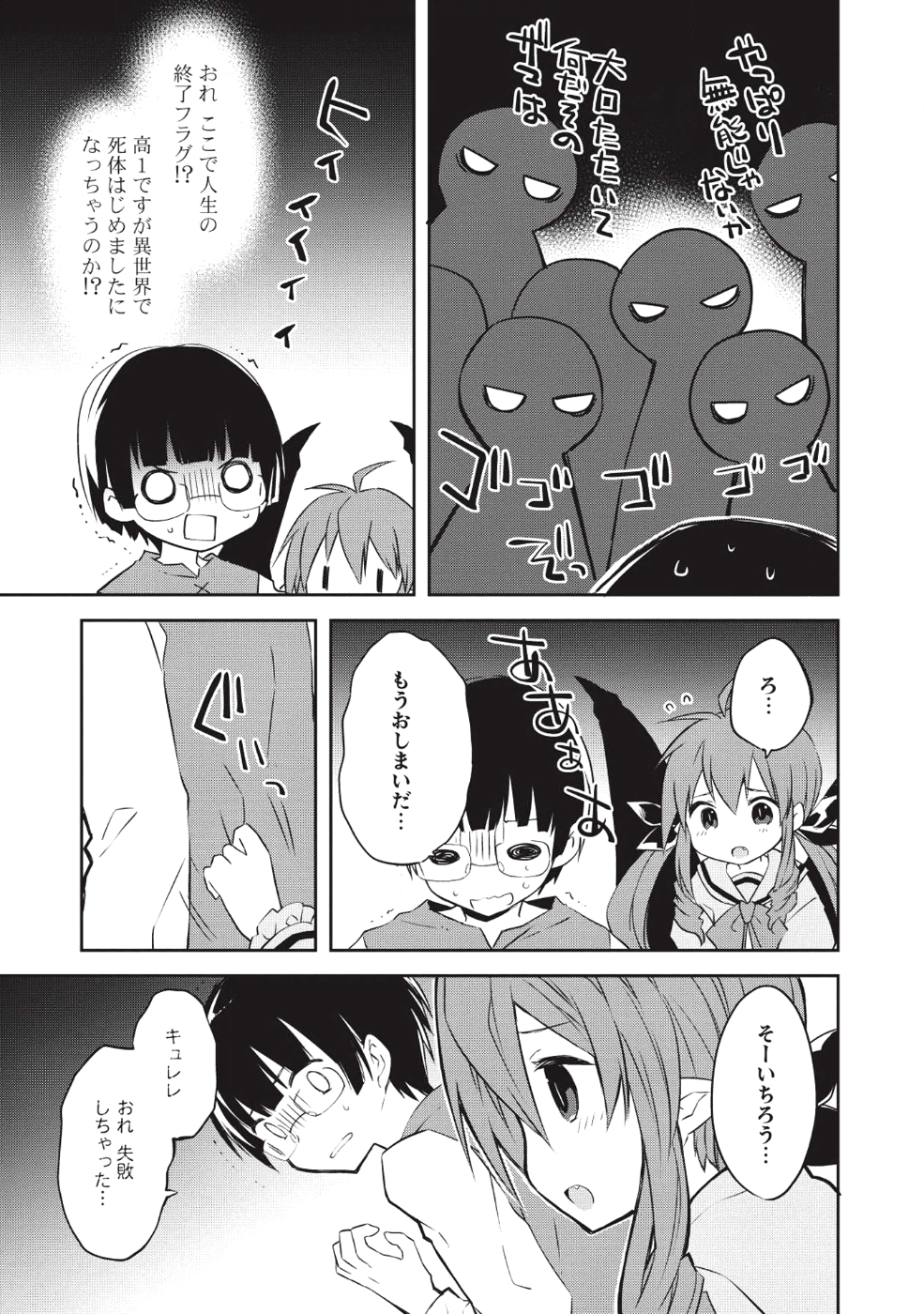 Kou 1 Desu ga Isekai de Joushu Hajimemashita - Chapter 31 - Page 9