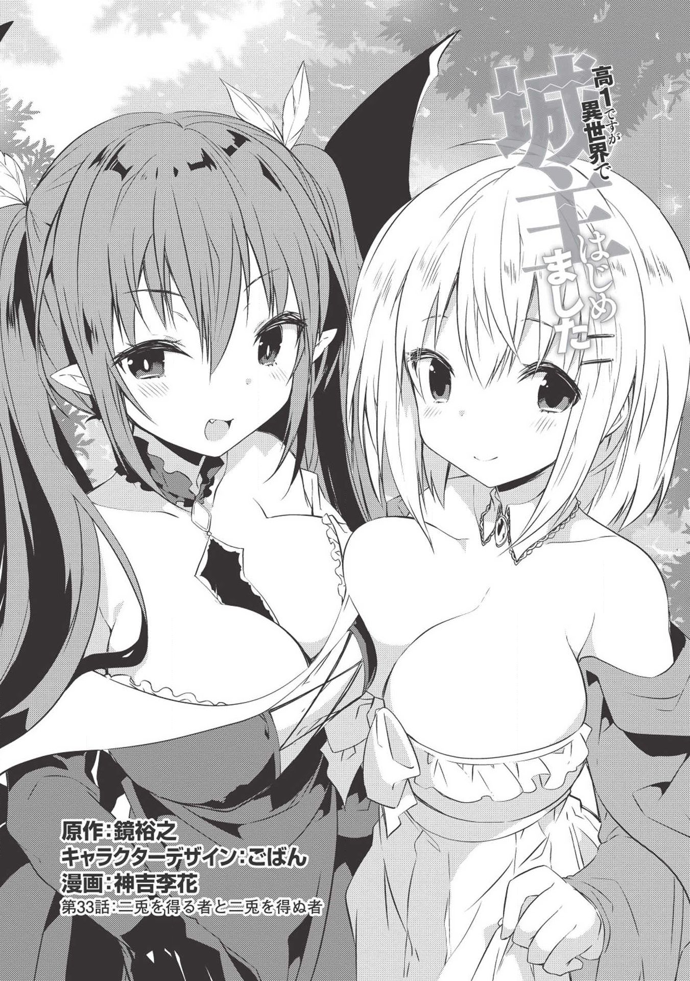 Kou 1 Desu ga Isekai de Joushu Hajimemashita - Chapter 33 - Page 1