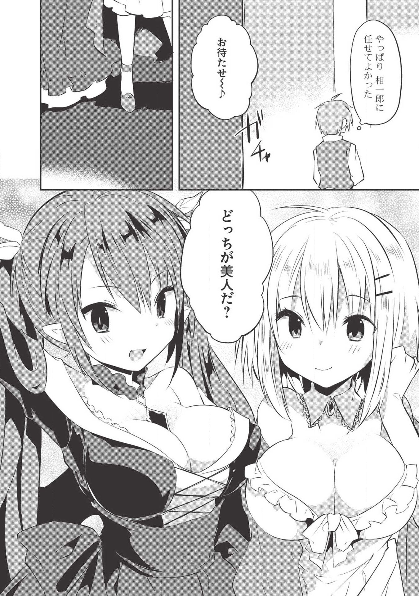 Kou 1 Desu ga Isekai de Joushu Hajimemashita - Chapter 33 - Page 10