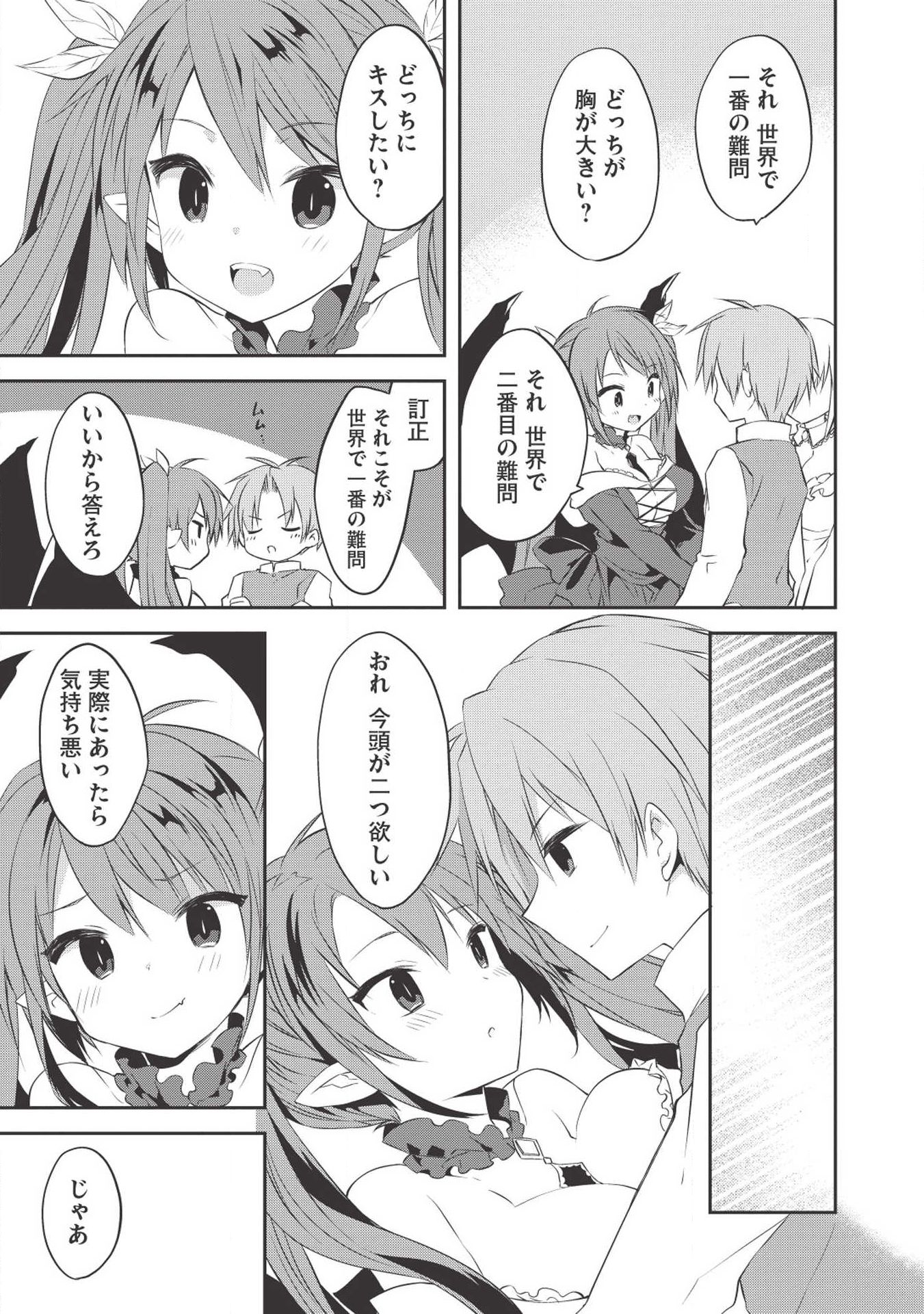 Kou 1 Desu ga Isekai de Joushu Hajimemashita - Chapter 33 - Page 11