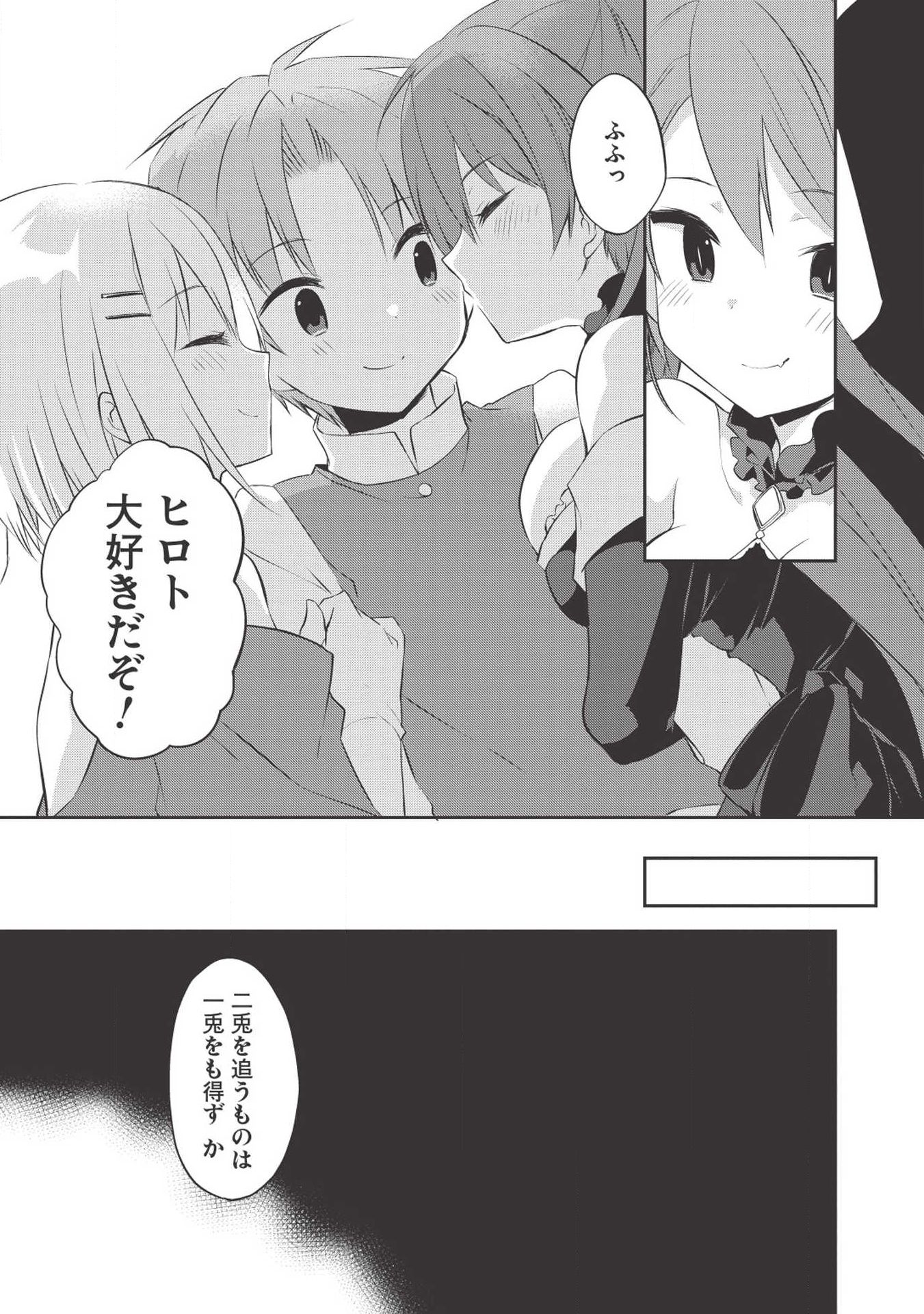 Kou 1 Desu ga Isekai de Joushu Hajimemashita - Chapter 33 - Page 13