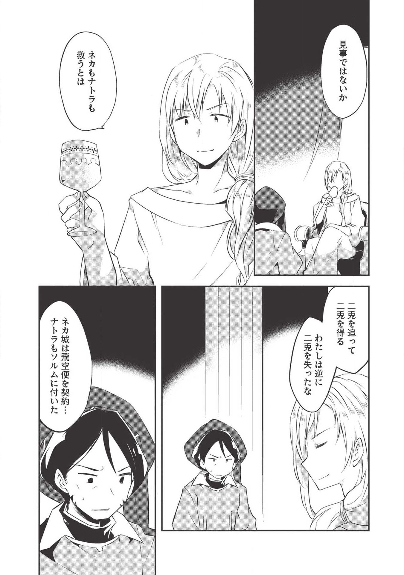 Kou 1 Desu ga Isekai de Joushu Hajimemashita - Chapter 33 - Page 14