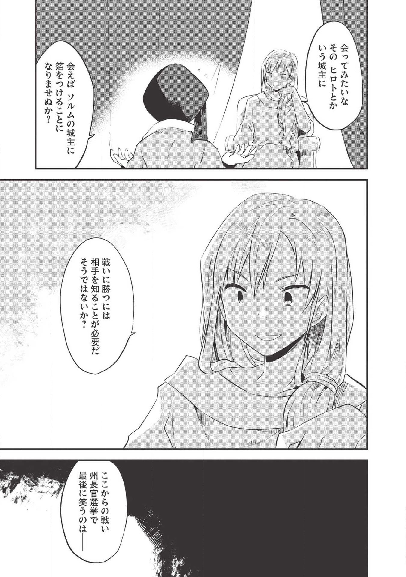 Kou 1 Desu ga Isekai de Joushu Hajimemashita - Chapter 33 - Page 15