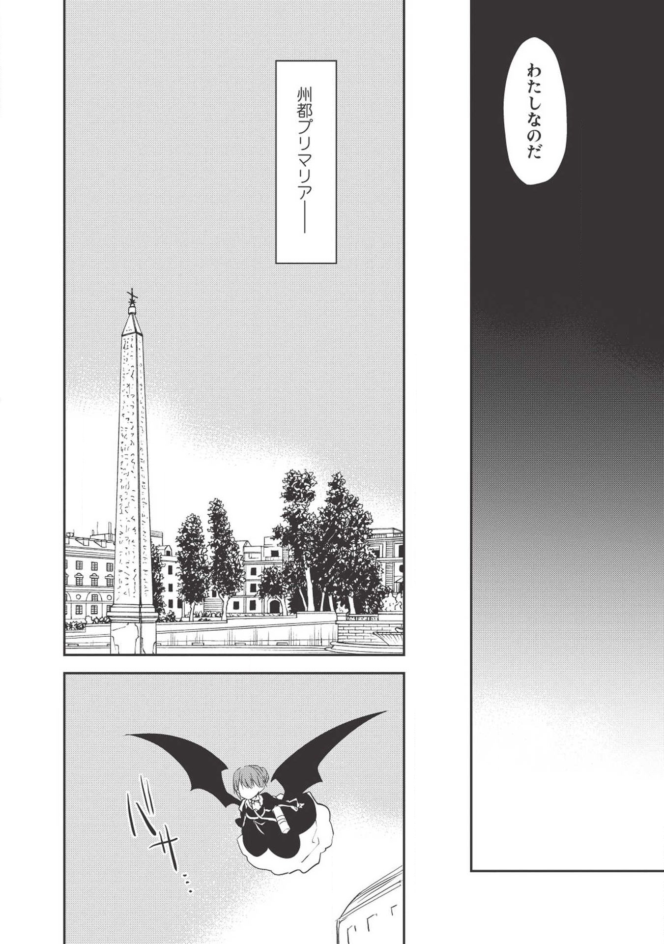 Kou 1 Desu ga Isekai de Joushu Hajimemashita - Chapter 33 - Page 16
