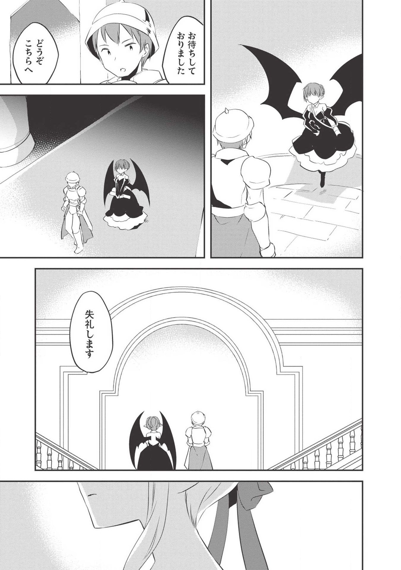 Kou 1 Desu ga Isekai de Joushu Hajimemashita - Chapter 33 - Page 17