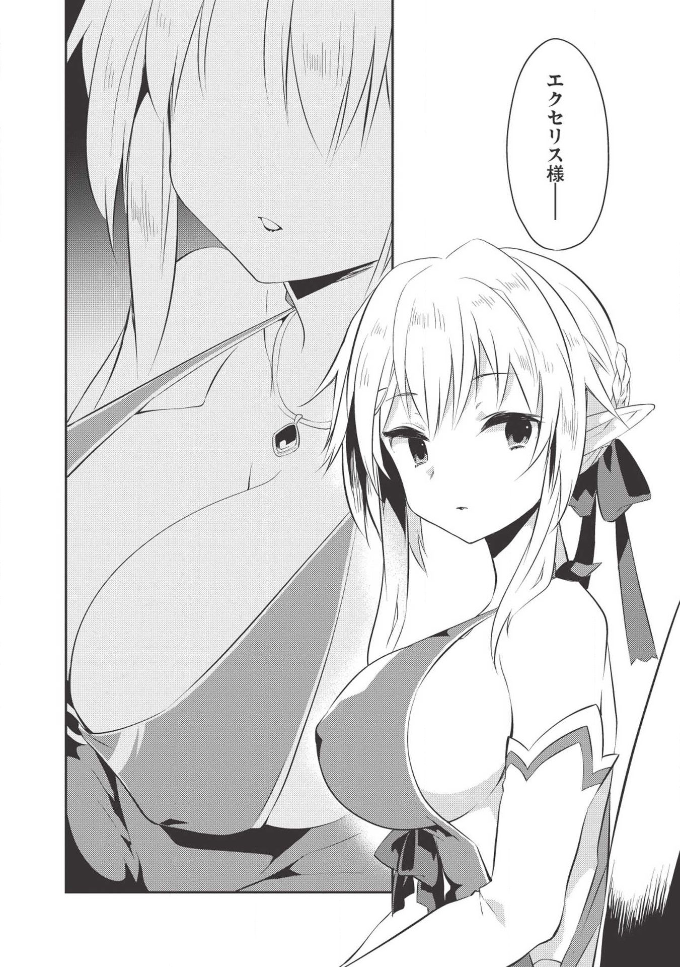 Kou 1 Desu ga Isekai de Joushu Hajimemashita - Chapter 33 - Page 18