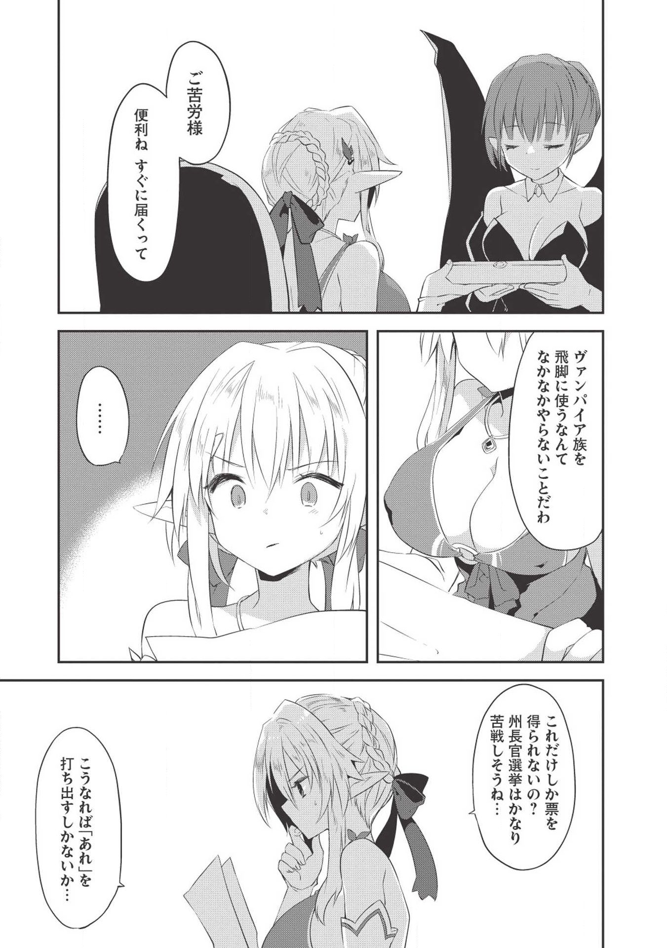 Kou 1 Desu ga Isekai de Joushu Hajimemashita - Chapter 33 - Page 19