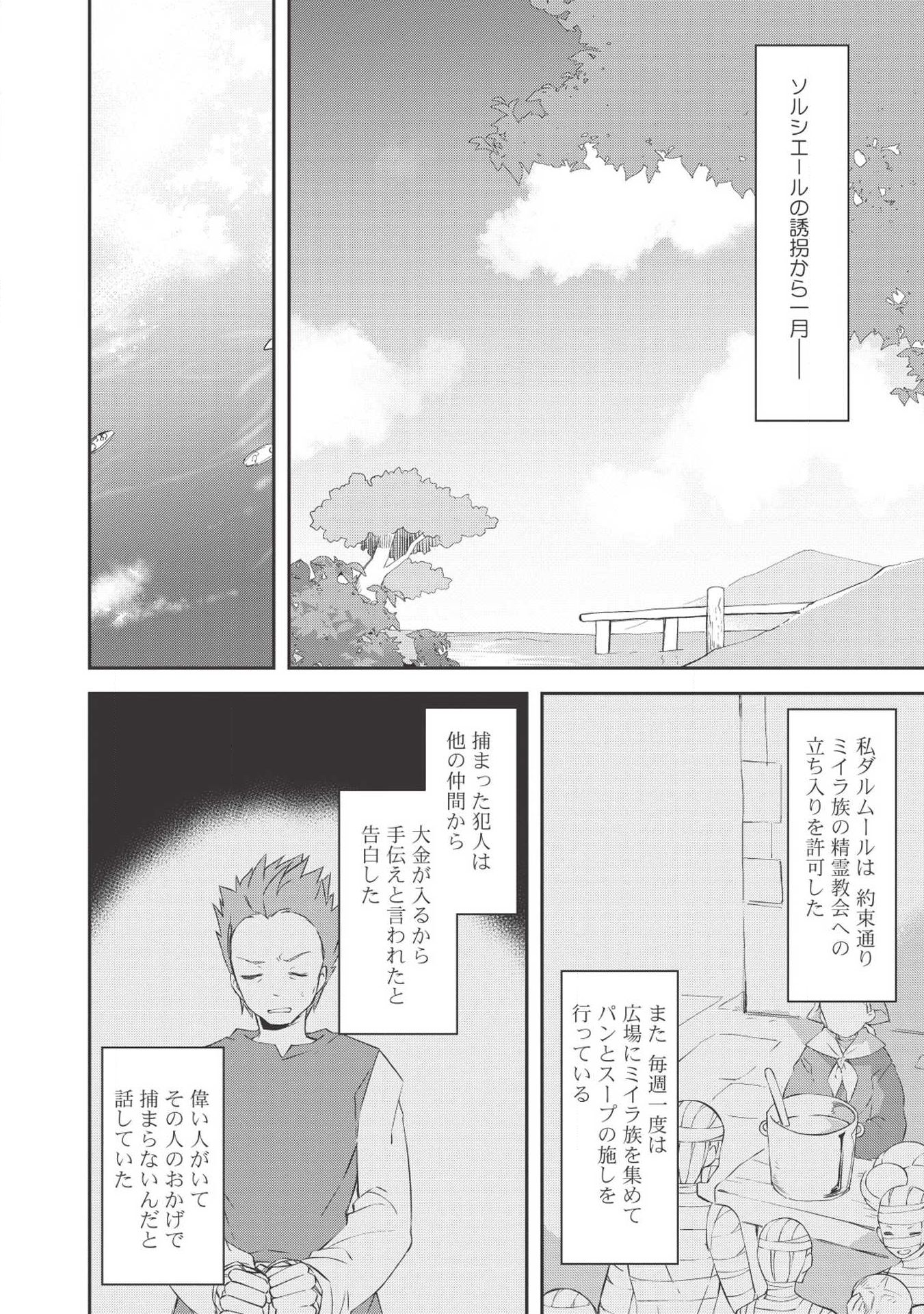 Kou 1 Desu ga Isekai de Joushu Hajimemashita - Chapter 33 - Page 2