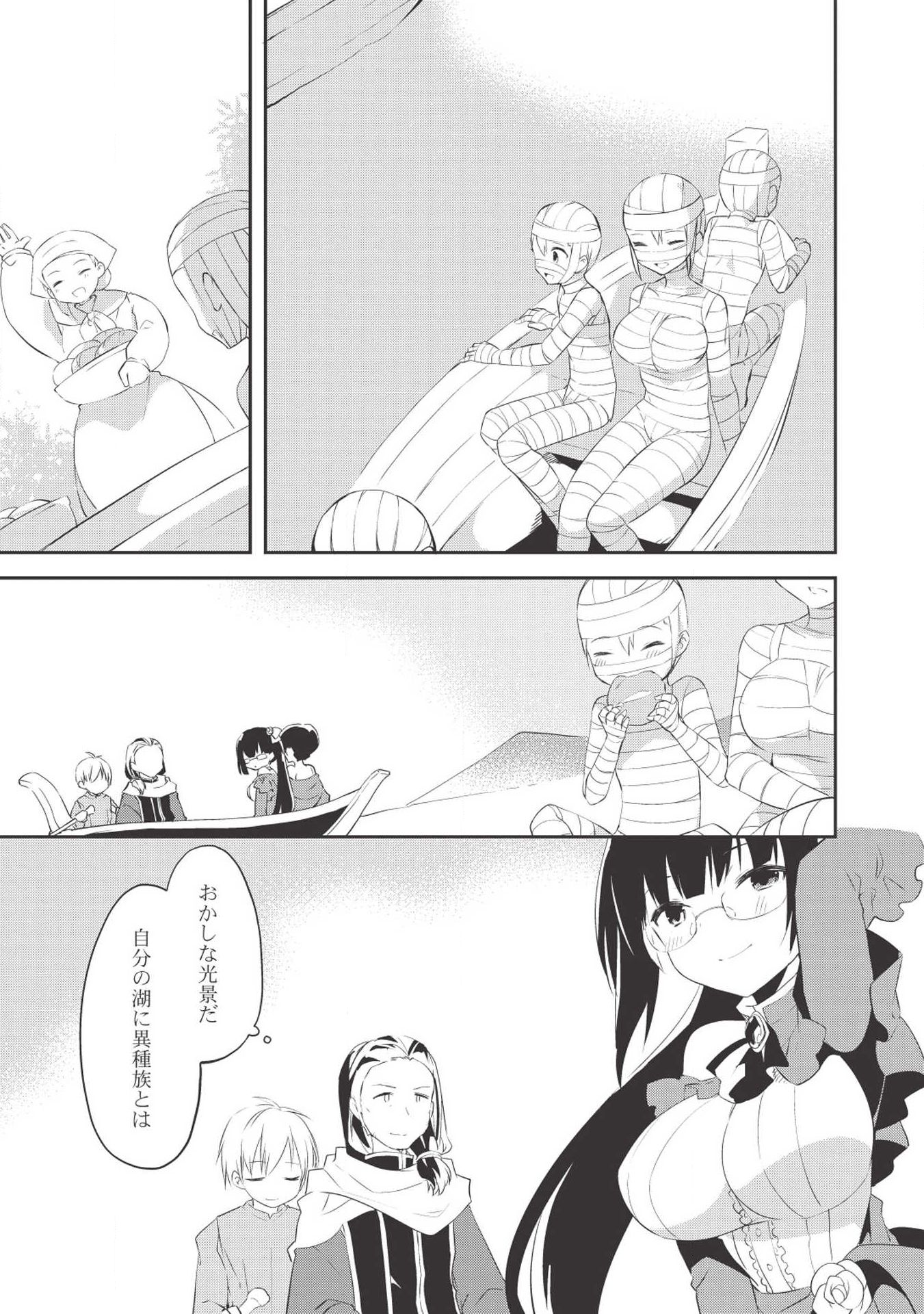 Kou 1 Desu ga Isekai de Joushu Hajimemashita - Chapter 33 - Page 3