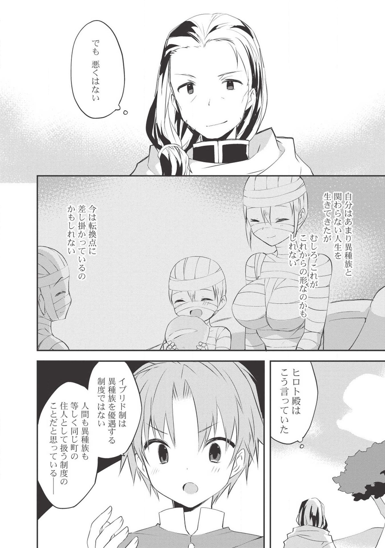Kou 1 Desu ga Isekai de Joushu Hajimemashita - Chapter 33 - Page 4