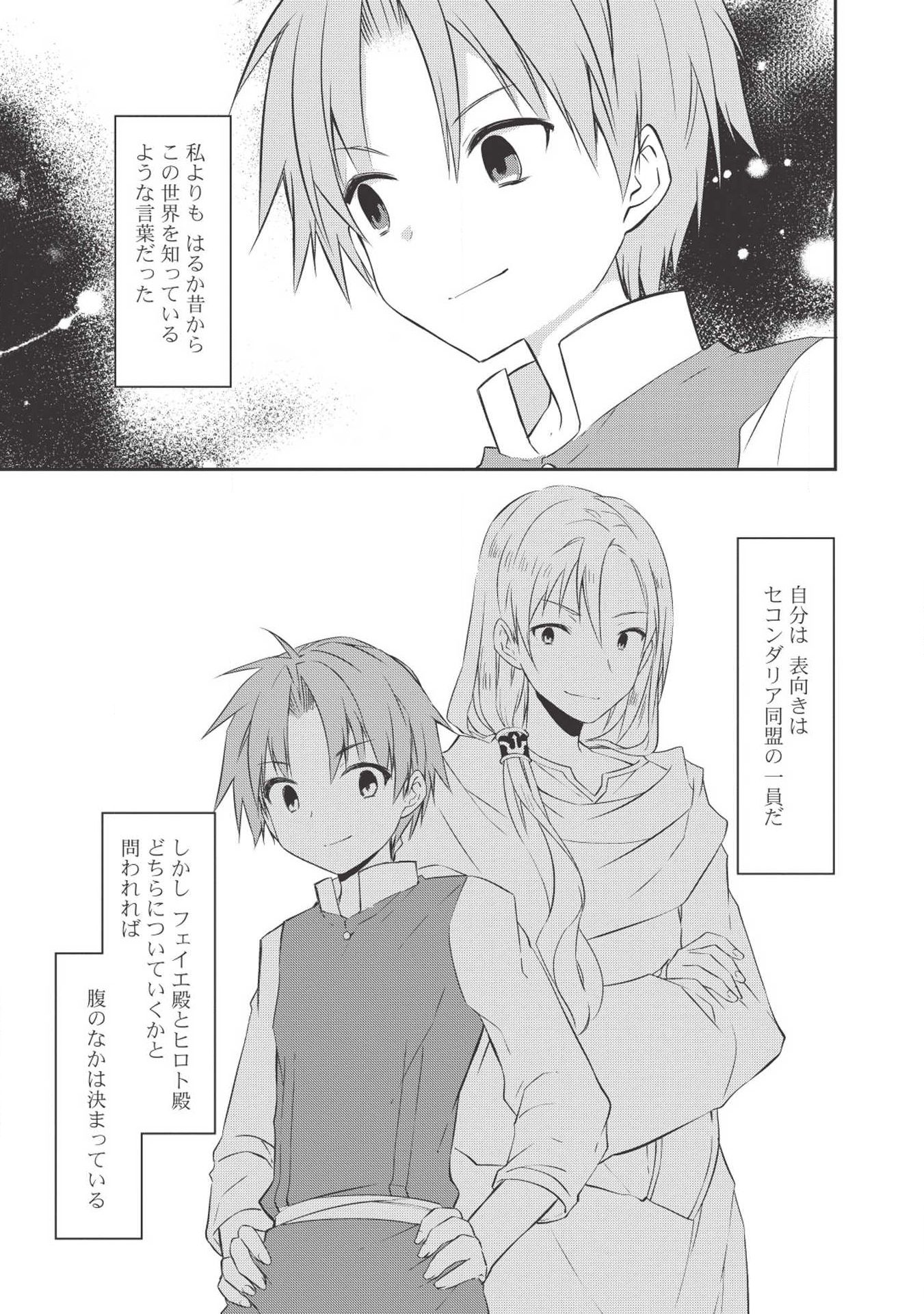 Kou 1 Desu ga Isekai de Joushu Hajimemashita - Chapter 33 - Page 5