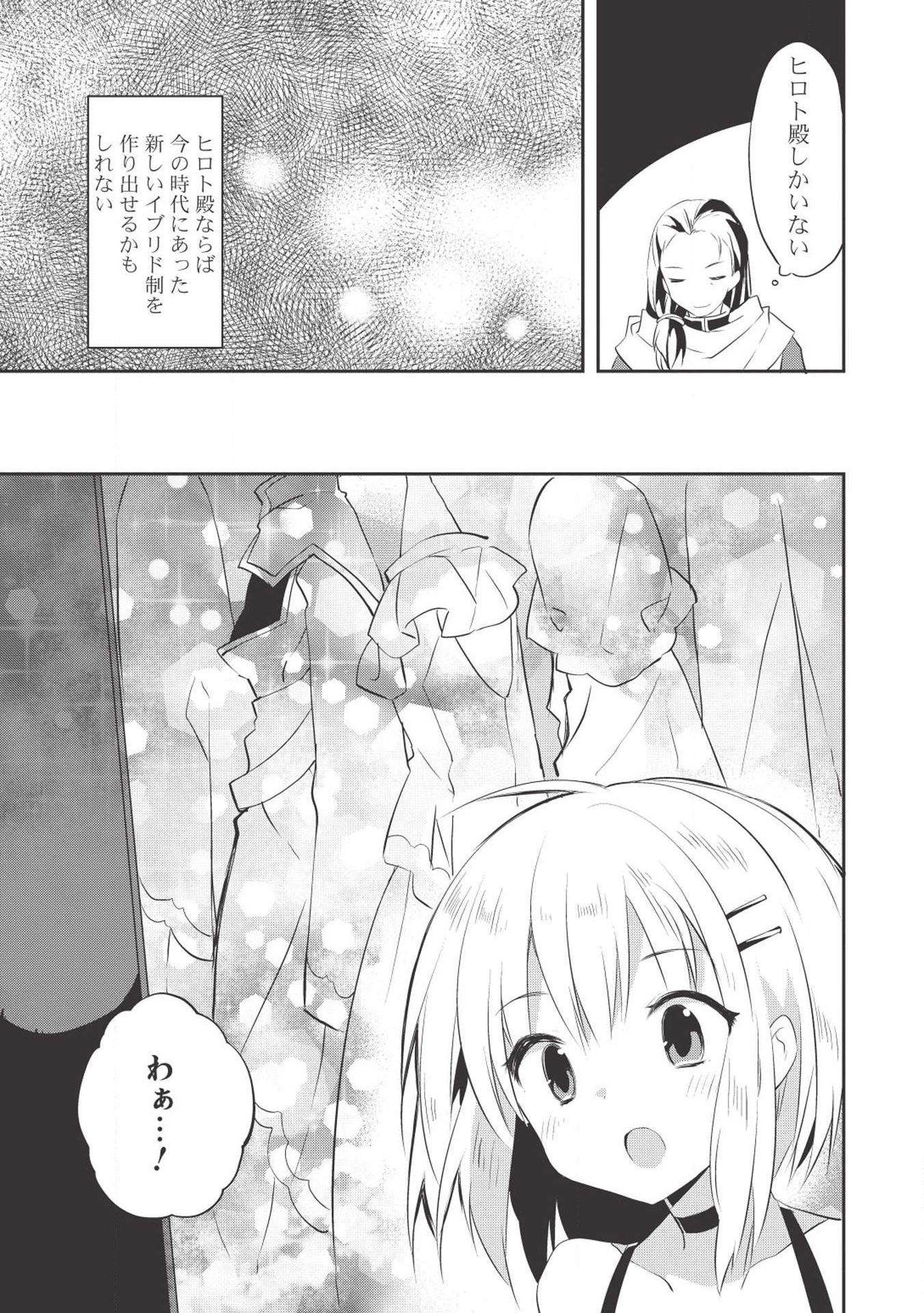 Kou 1 Desu ga Isekai de Joushu Hajimemashita - Chapter 33 - Page 6