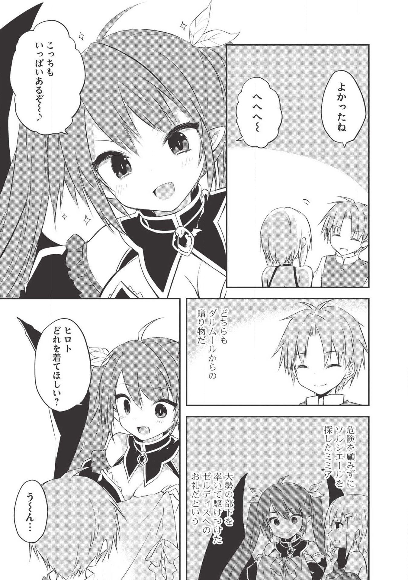Kou 1 Desu ga Isekai de Joushu Hajimemashita - Chapter 33 - Page 7