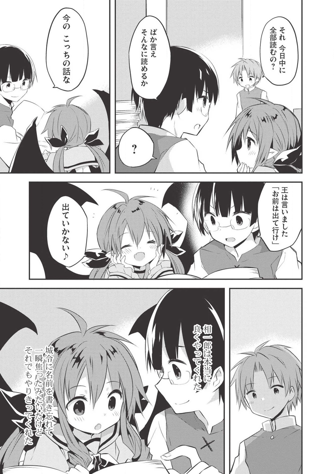 Kou 1 Desu ga Isekai de Joushu Hajimemashita - Chapter 33 - Page 9