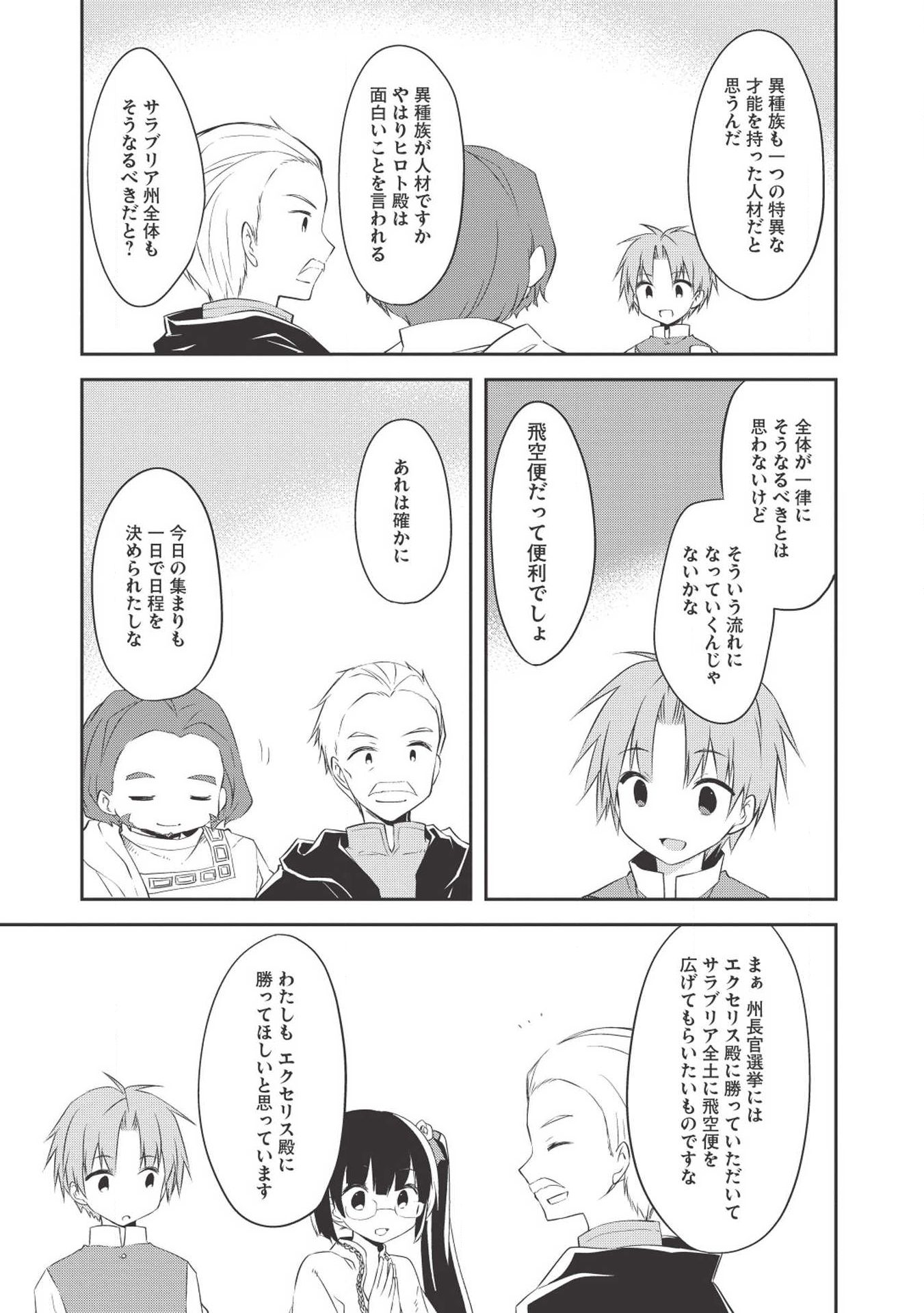 Kou 1 Desu ga Isekai de Joushu Hajimemashita - Chapter 34 - Page 10