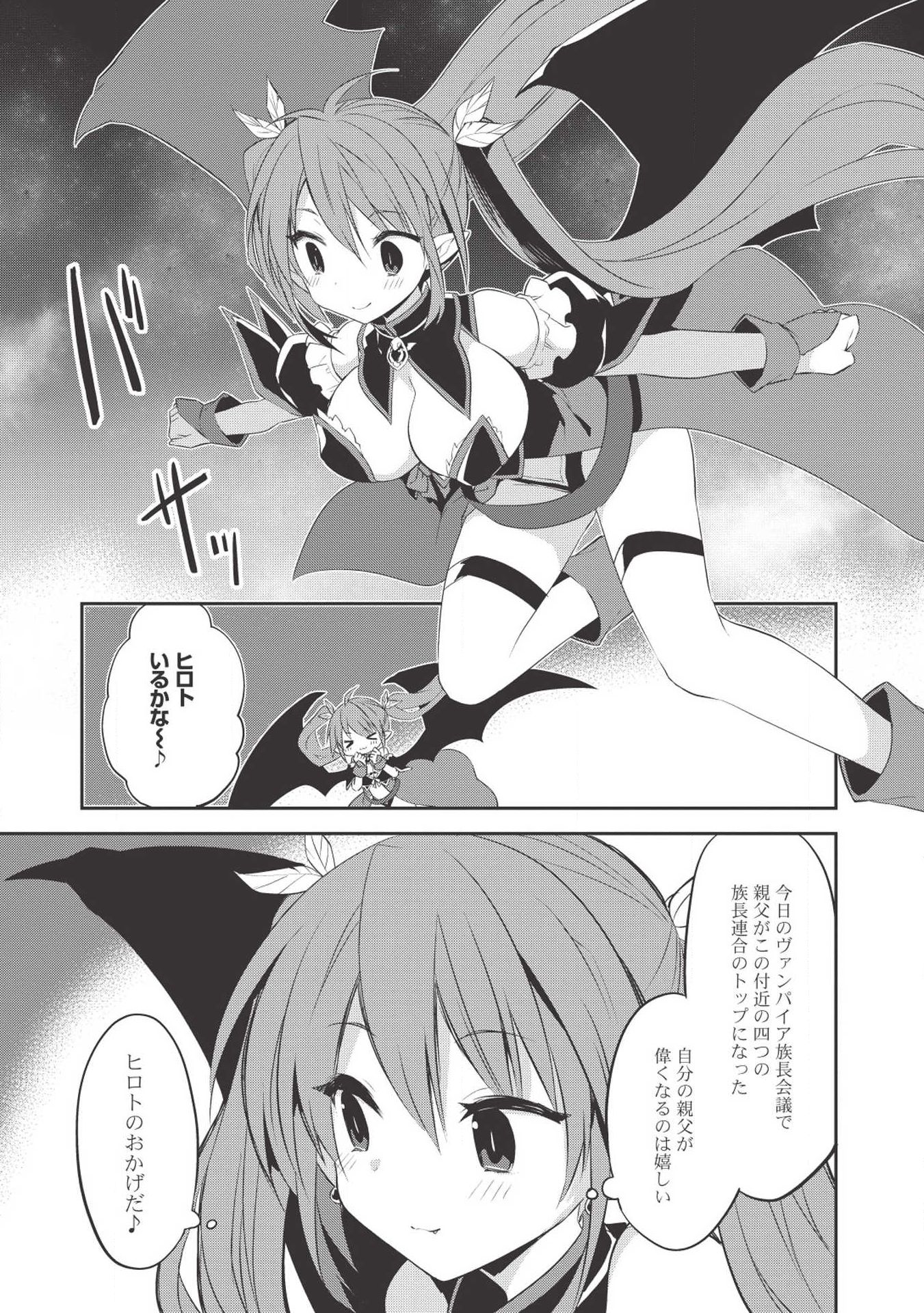 Kou 1 Desu ga Isekai de Joushu Hajimemashita - Chapter 34 - Page 12