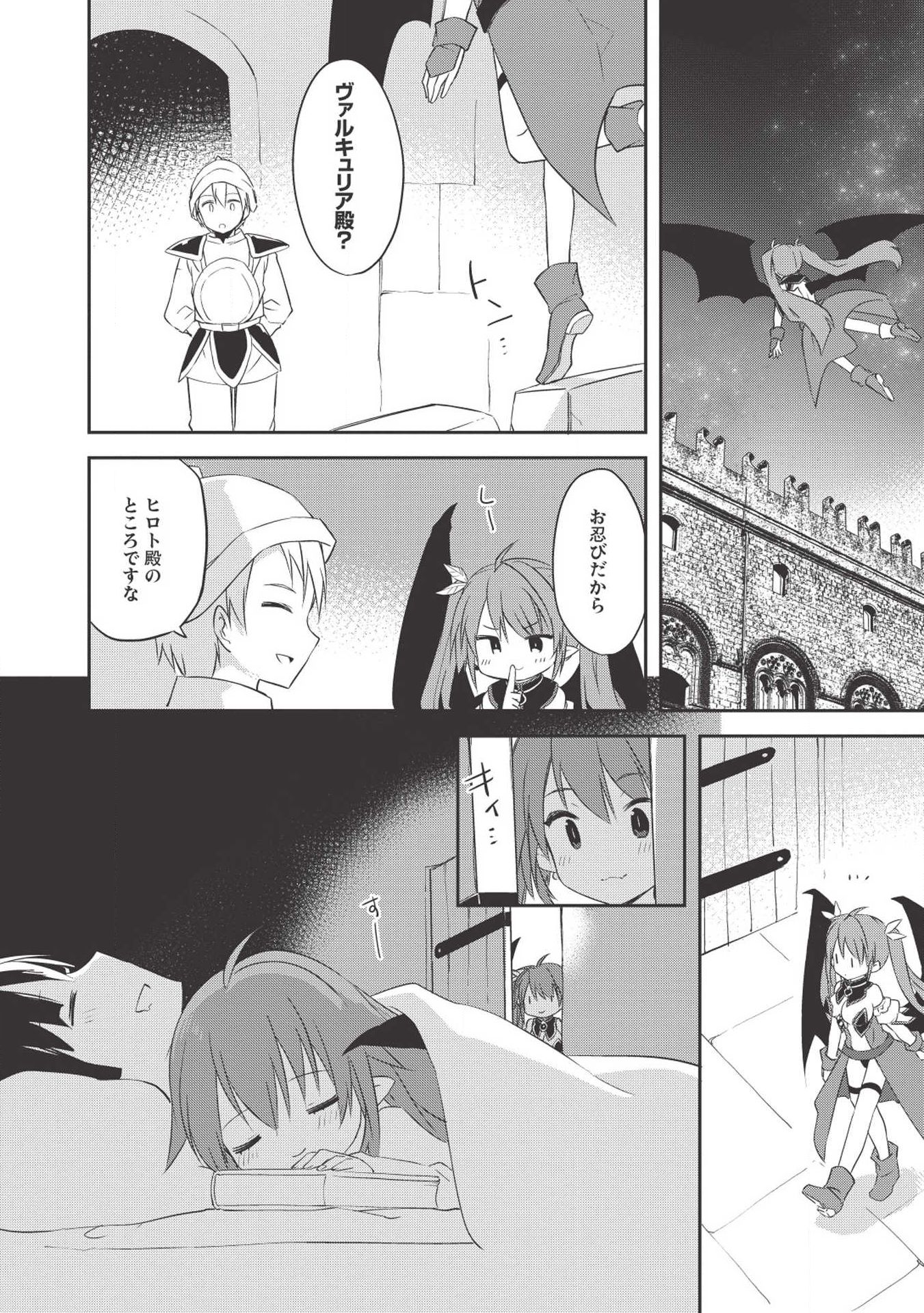 Kou 1 Desu ga Isekai de Joushu Hajimemashita - Chapter 34 - Page 13