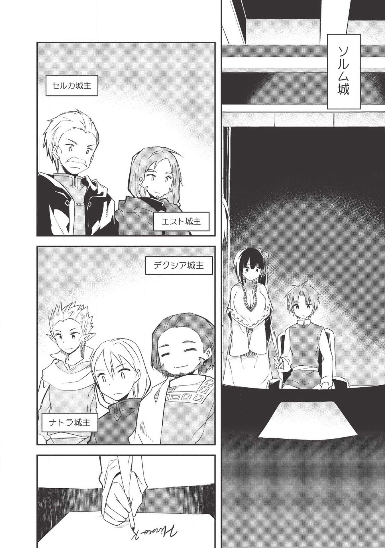 Kou 1 Desu ga Isekai de Joushu Hajimemashita - Chapter 34 - Page 2