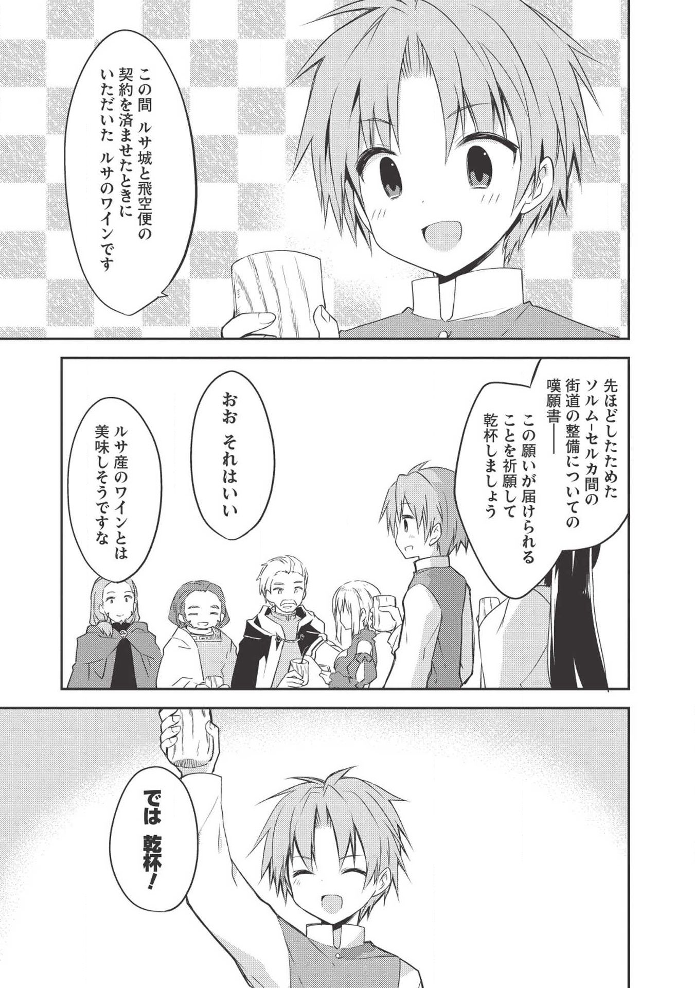 Kou 1 Desu ga Isekai de Joushu Hajimemashita - Chapter 34 - Page 5