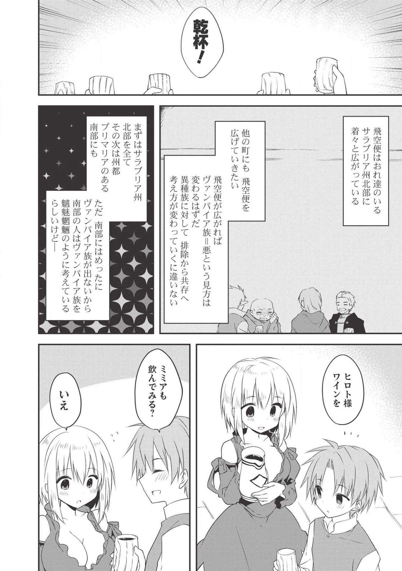 Kou 1 Desu ga Isekai de Joushu Hajimemashita - Chapter 34 - Page 6