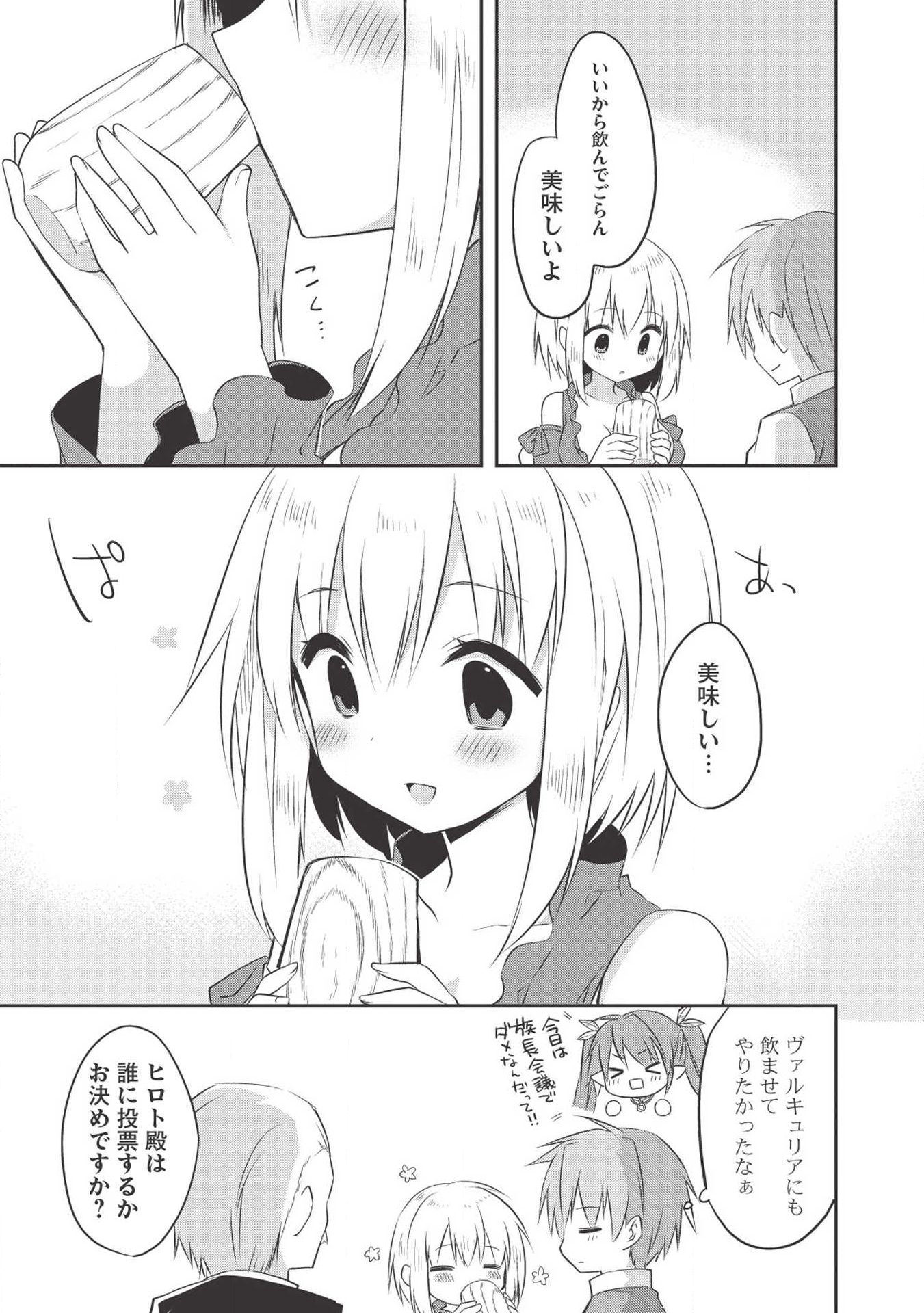 Kou 1 Desu ga Isekai de Joushu Hajimemashita - Chapter 34 - Page 7