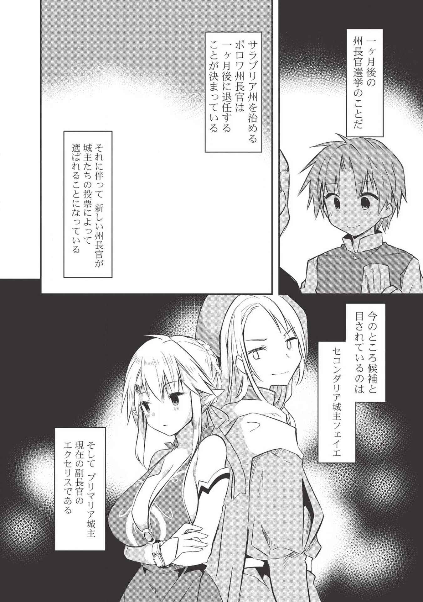 Kou 1 Desu ga Isekai de Joushu Hajimemashita - Chapter 34 - Page 8