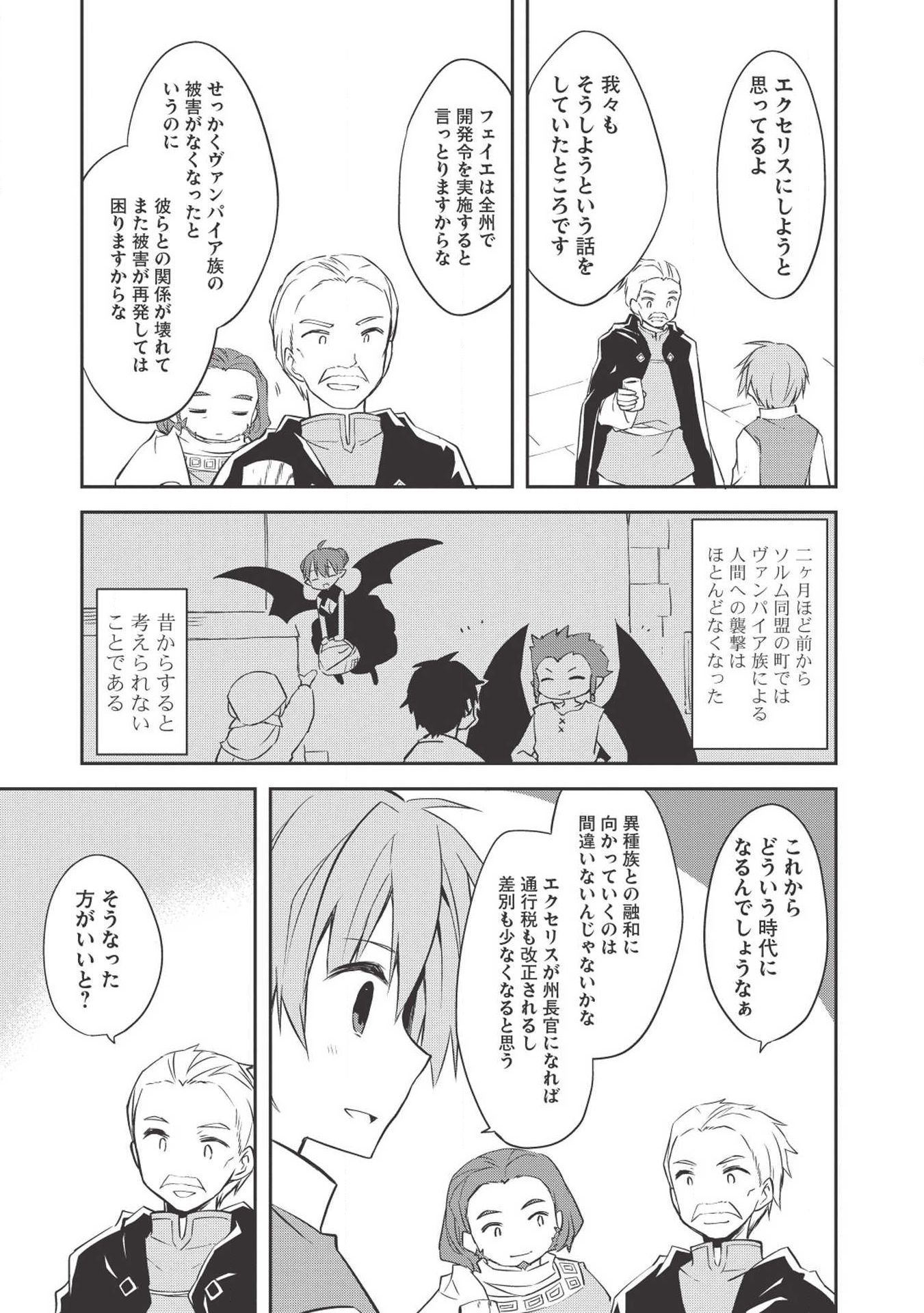 Kou 1 Desu ga Isekai de Joushu Hajimemashita - Chapter 34 - Page 9