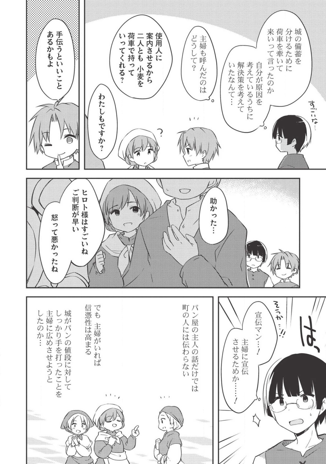 Kou 1 Desu ga Isekai de Joushu Hajimemashita - Chapter 36 - Page 10