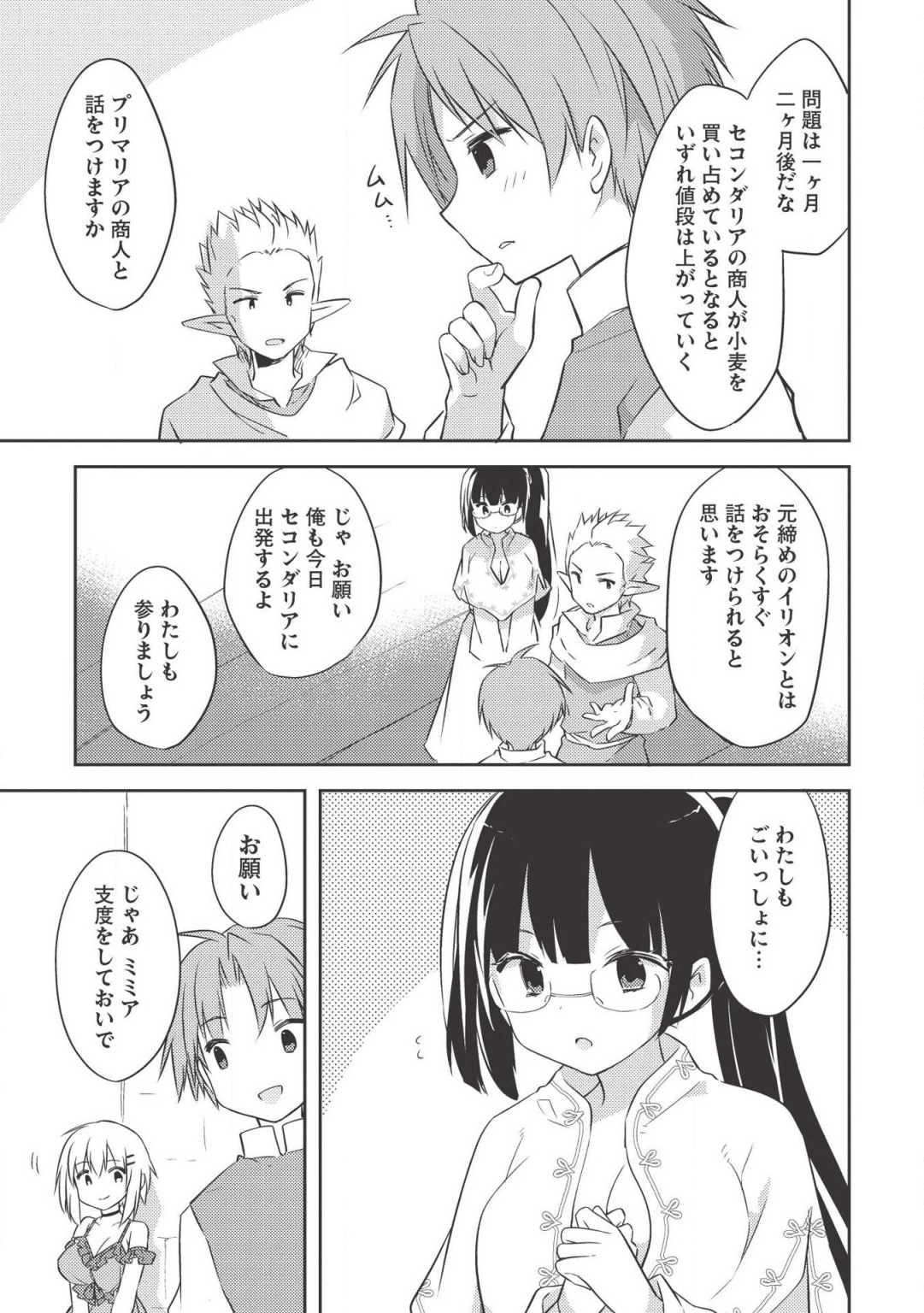 Kou 1 Desu ga Isekai de Joushu Hajimemashita - Chapter 36 - Page 13