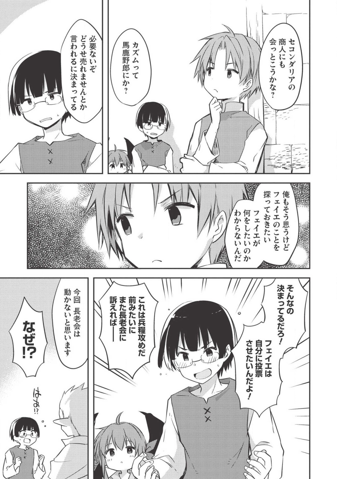 Kou 1 Desu ga Isekai de Joushu Hajimemashita - Chapter 36 - Page 15