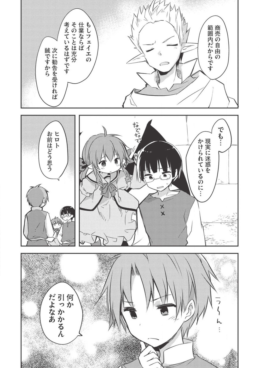 Kou 1 Desu ga Isekai de Joushu Hajimemashita - Chapter 36 - Page 16
